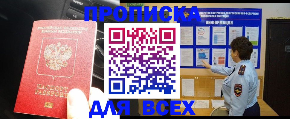 прописка для школы в Зернограде
